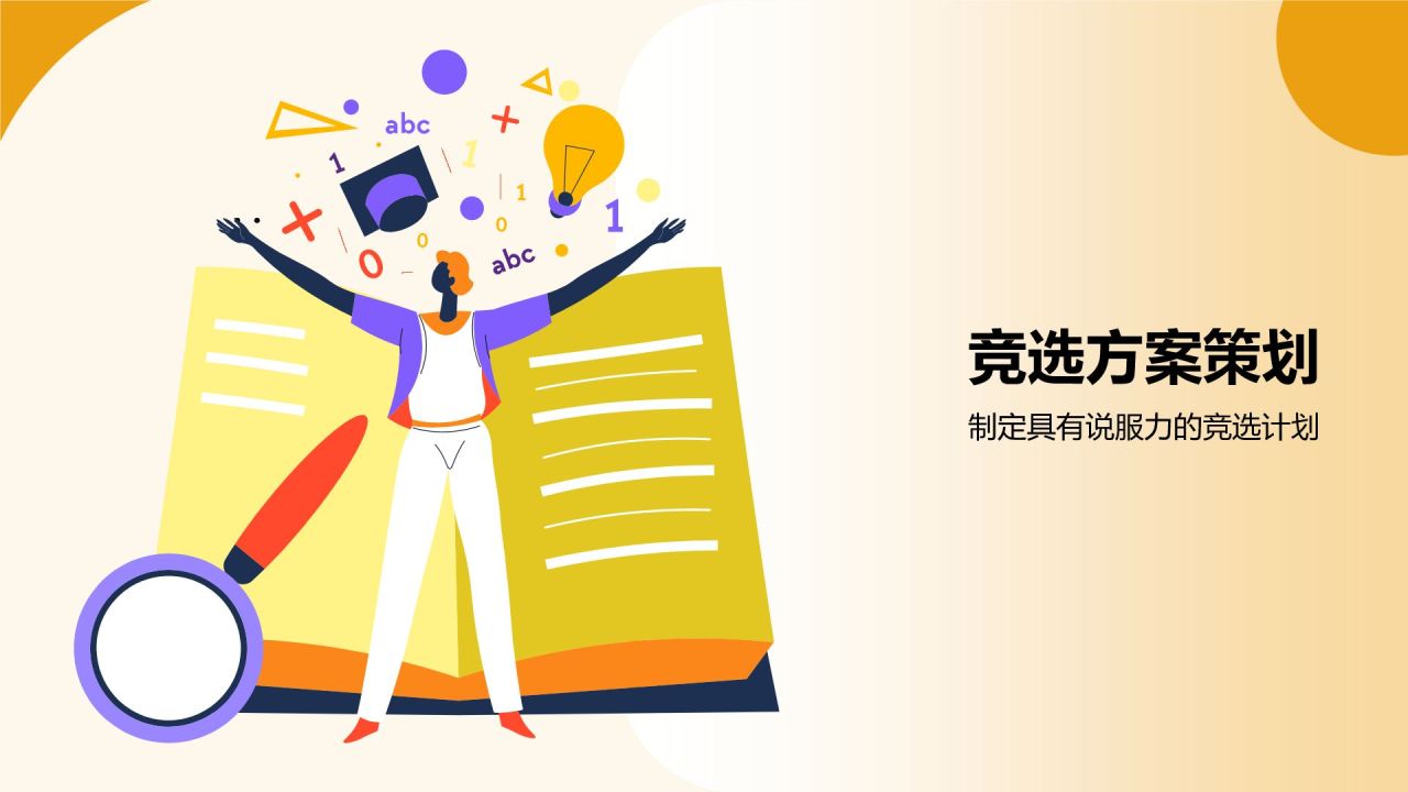 橙色插画风学生会竞选PPT模板