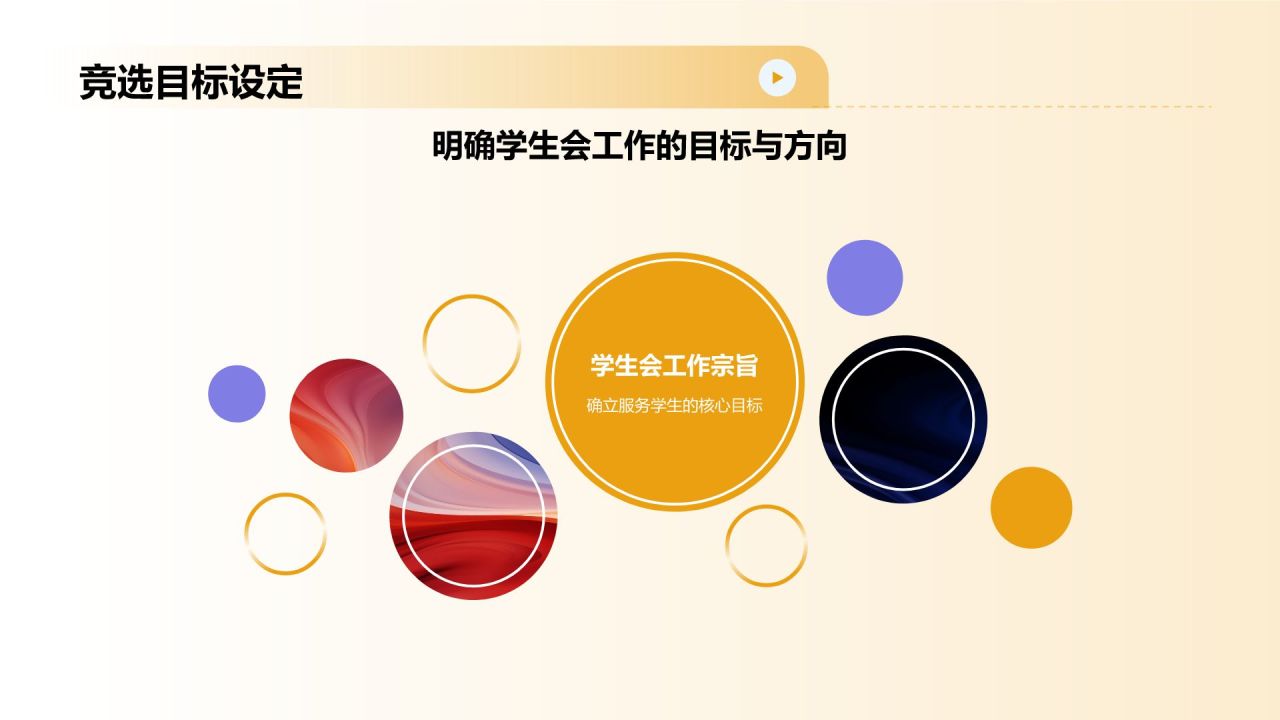 橙色插画风学生会竞选PPT模板