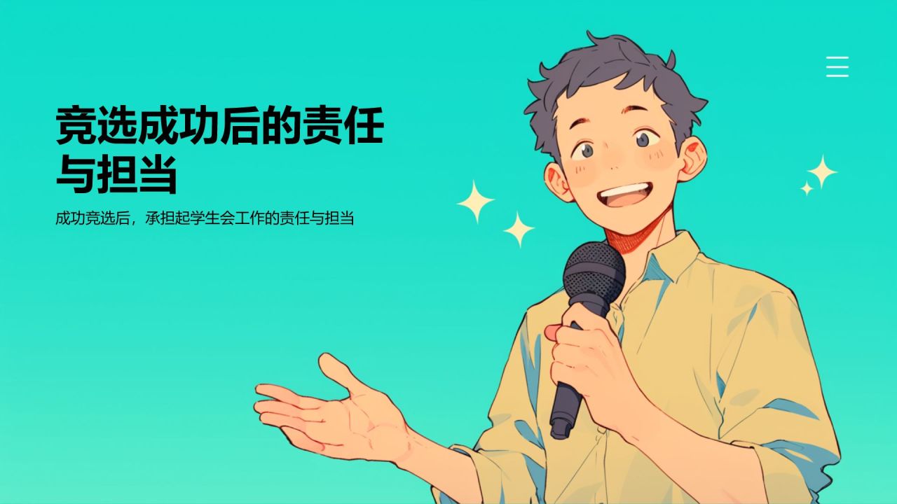 蓝色插画风学生会竞选PPT模板