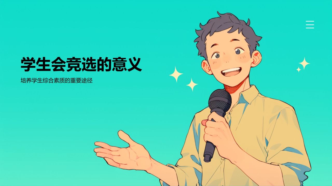 蓝色插画风学生会竞选PPT模板