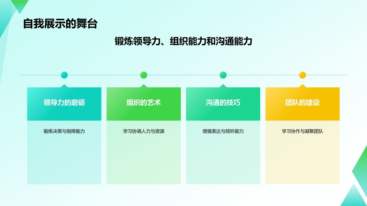 蓝色插画风学生会竞选PPT模板