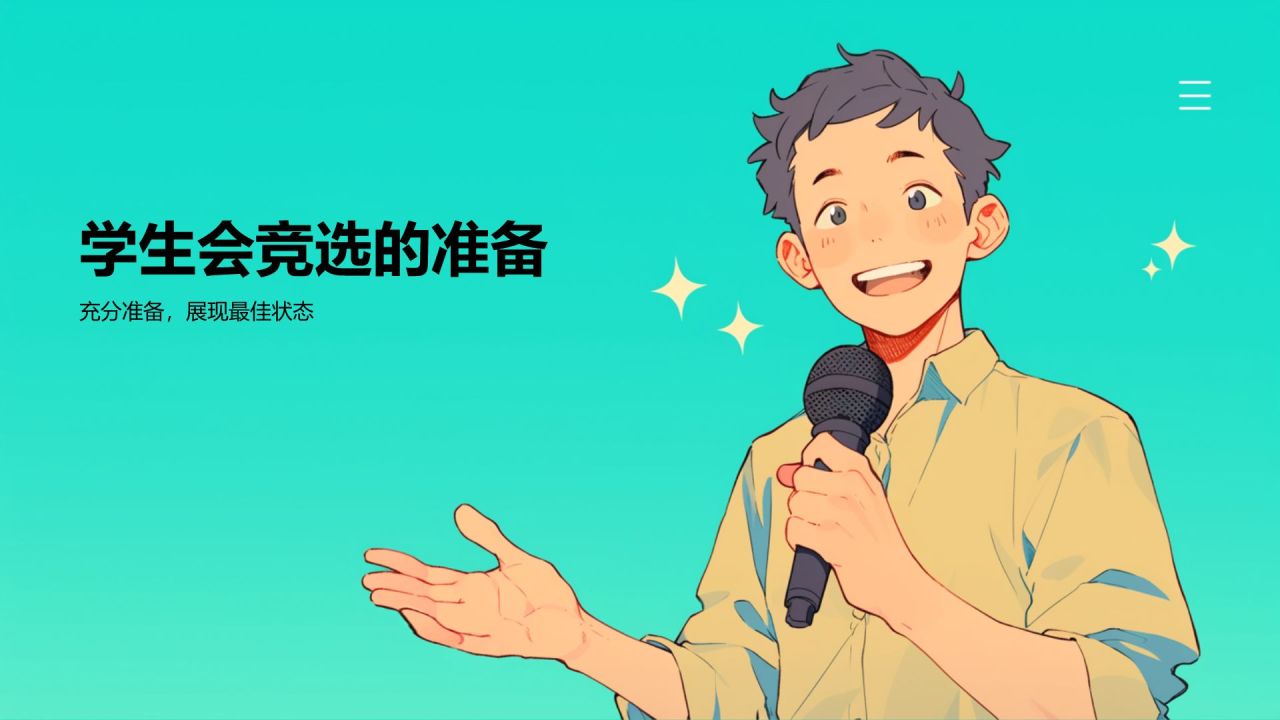 蓝色插画风学生会竞选PPT模板