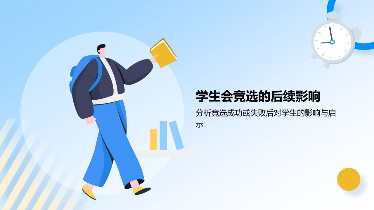 蓝色插画风学生会竞选PPT模板