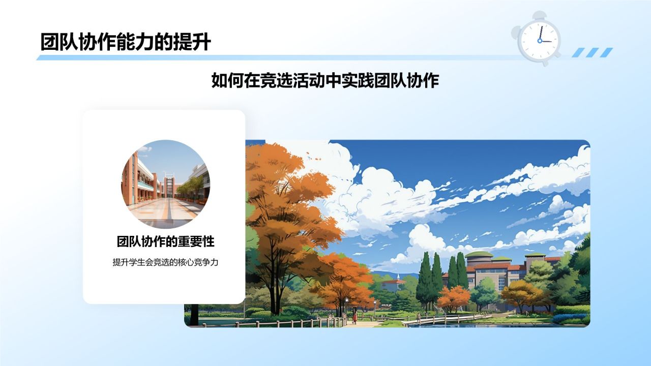 蓝色插画风学生会竞选PPT模板