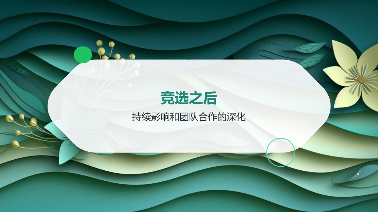 蓝色小清新学生会竞选PPT模板