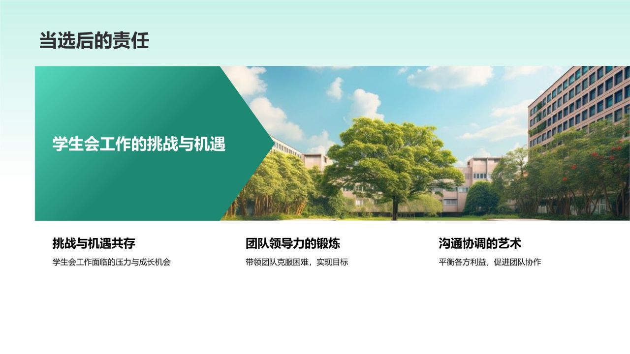蓝色小清新学生会竞选PPT模板