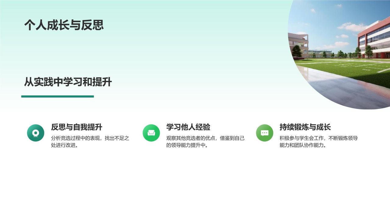 蓝色小清新学生会竞选PPT模板