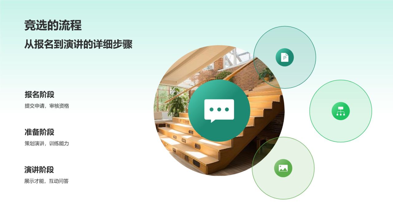 蓝色小清新学生会竞选PPT模板