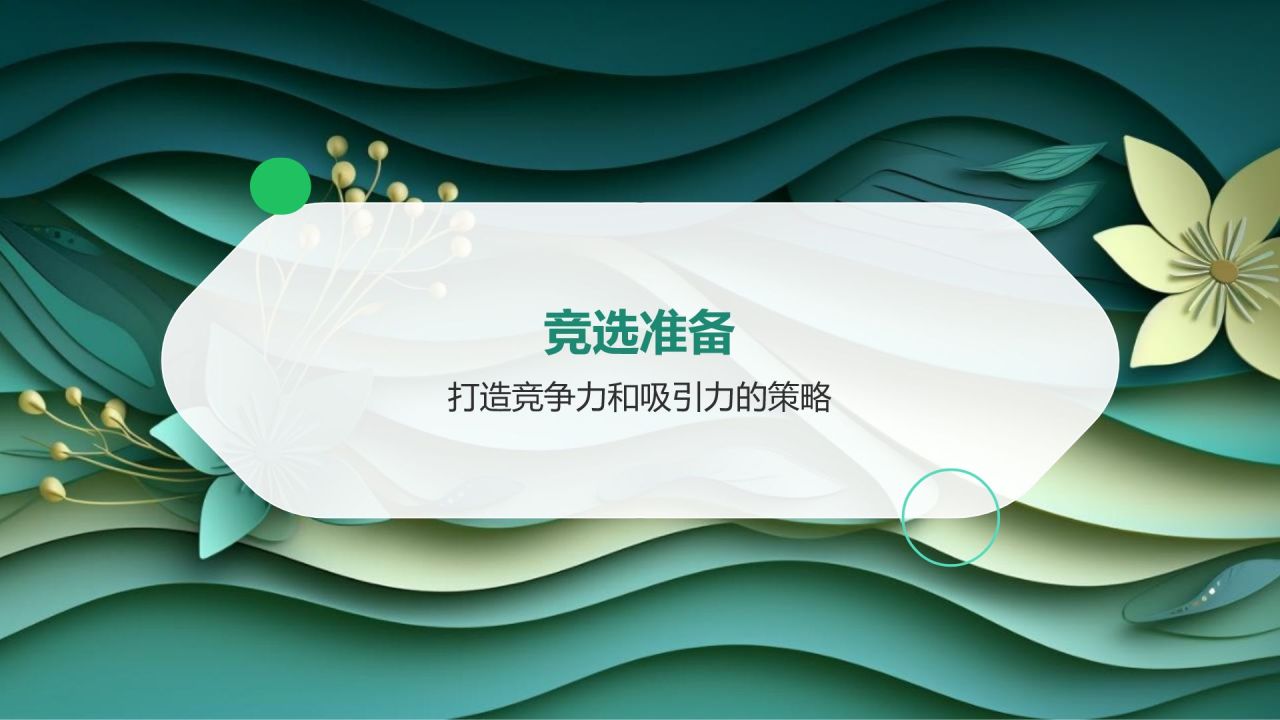 蓝色小清新学生会竞选PPT模板