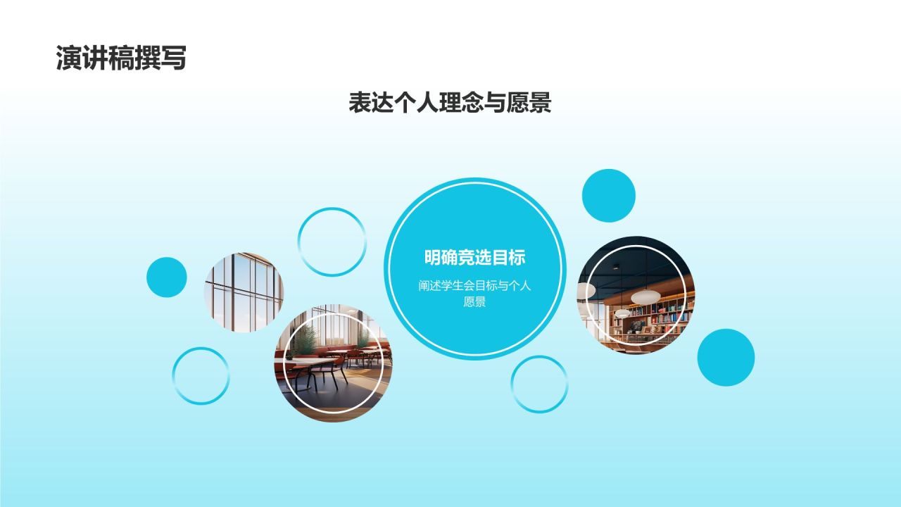蓝色手绘风学生会竞选PPT模板