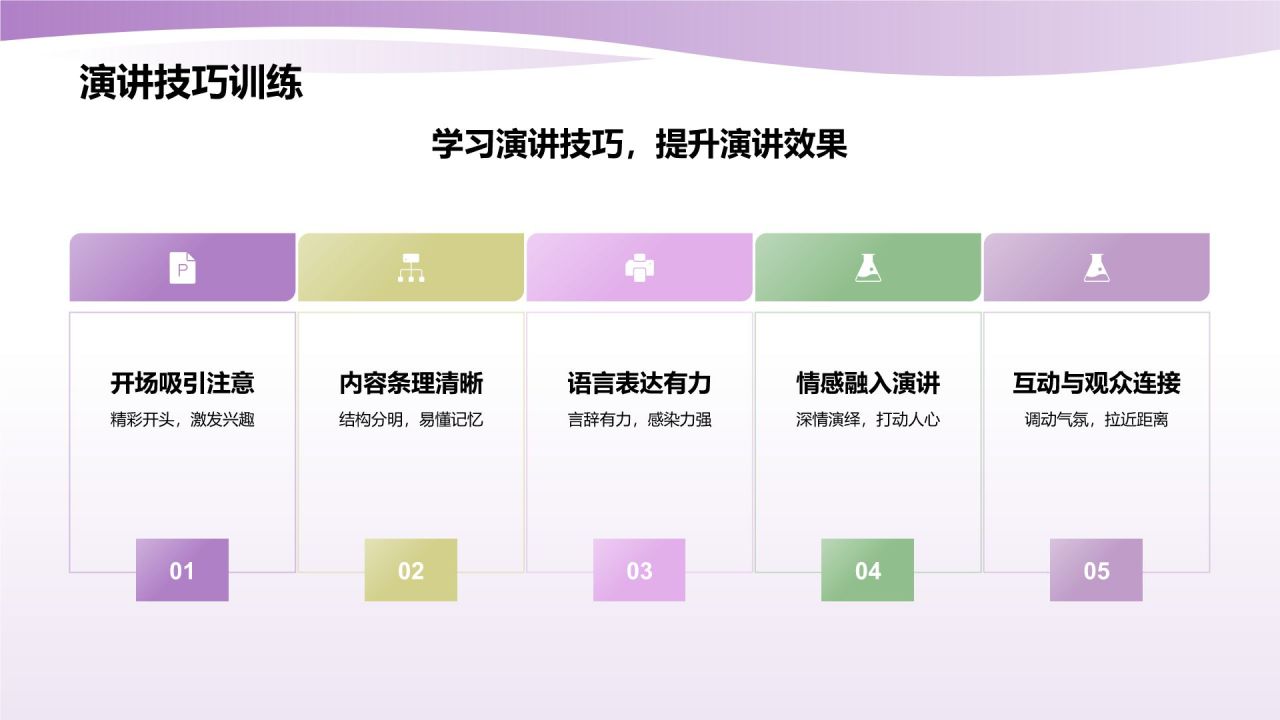 紫色商务风学生会竞选PPT模板