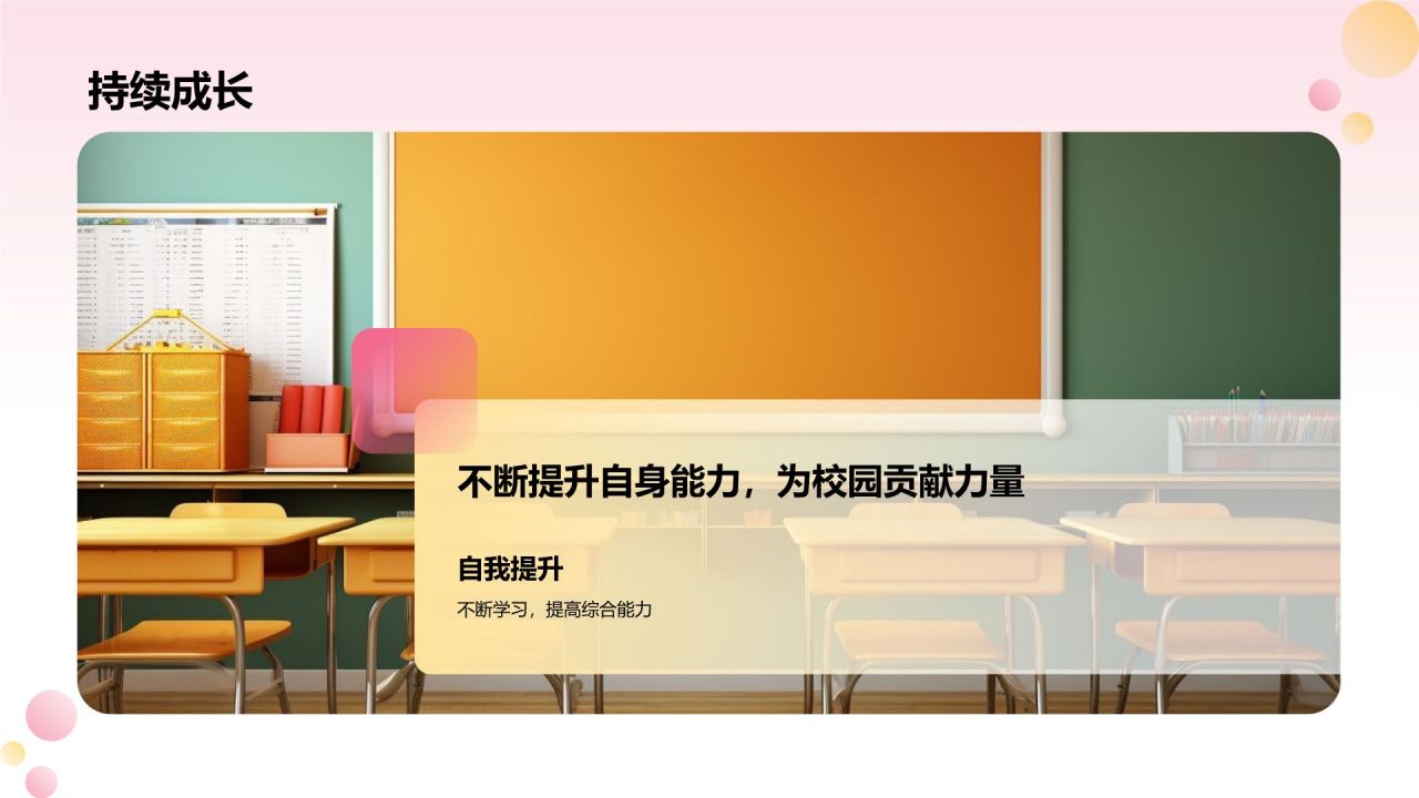 粉色插画风学生会竞选PPT模板
