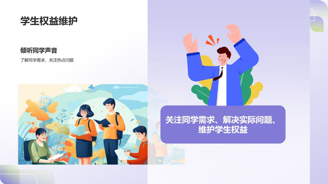 蓝色插画风学生会竞选PPT模板