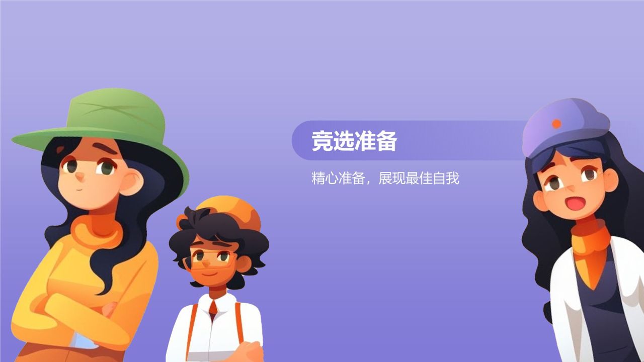 蓝色插画风学生会竞选PPT模板