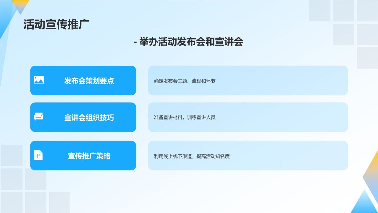 蓝色卡通风大学活动策划PPT模板