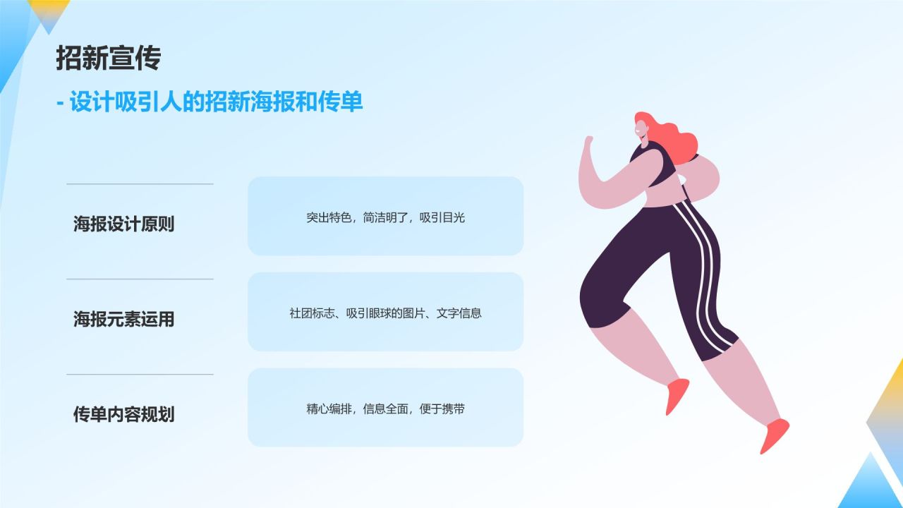 蓝色卡通风大学活动策划PPT模板