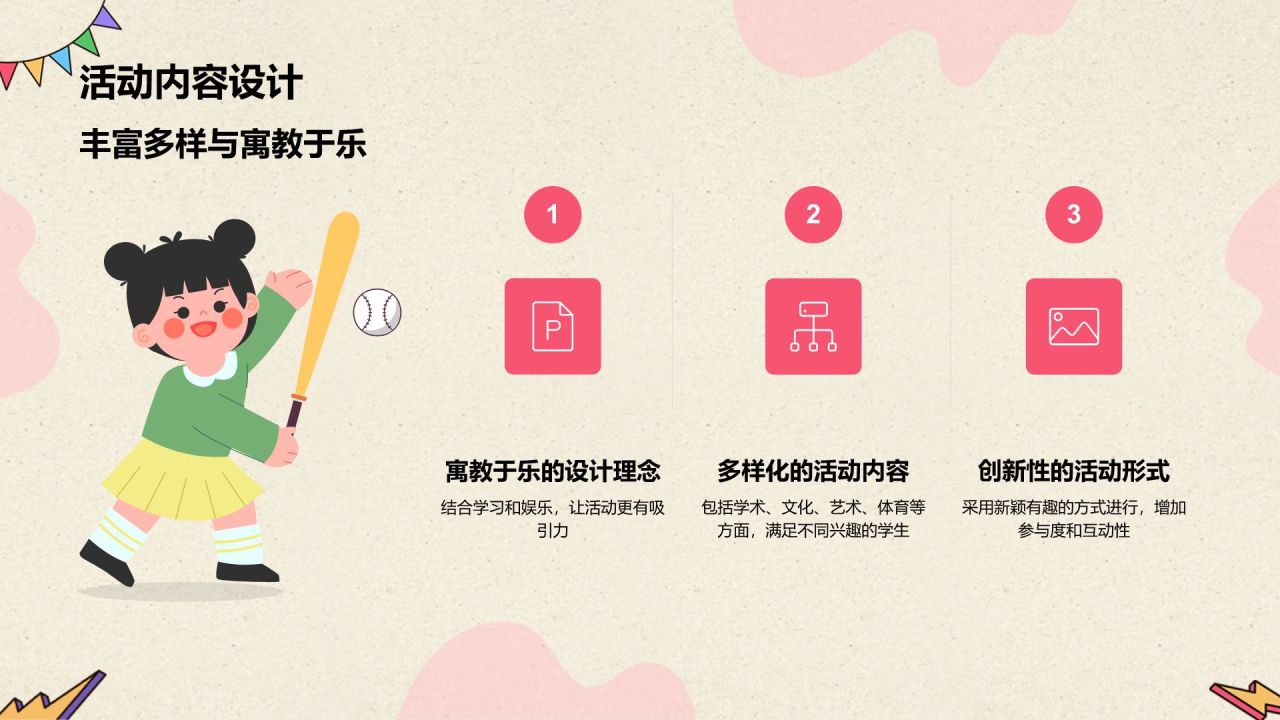 红色插画大学社团招新活动PPT模板