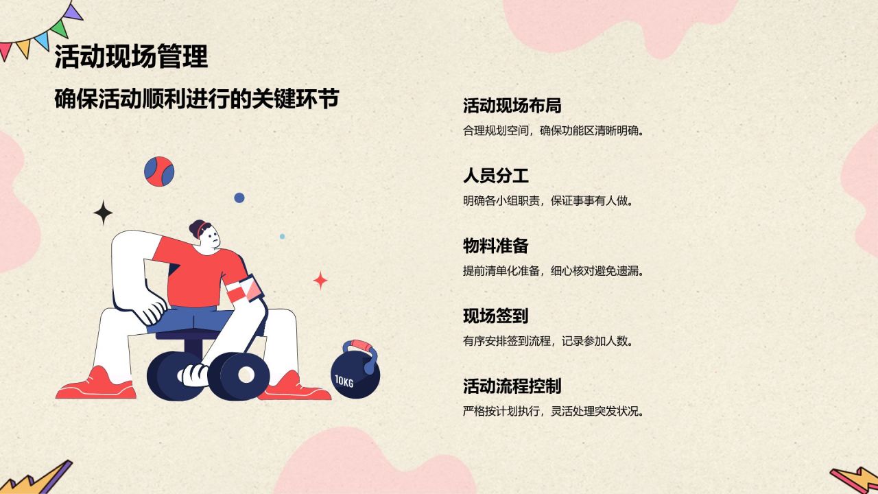 红色插画大学社团招新活动PPT模板