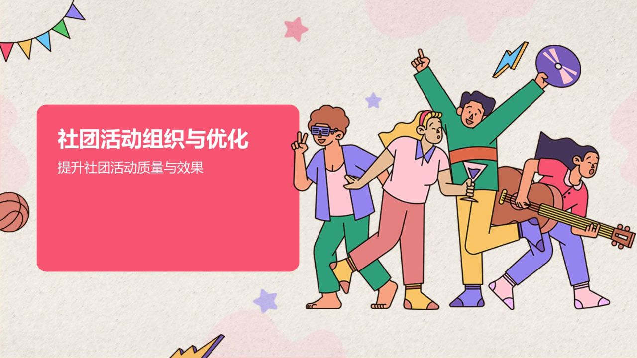 红色插画大学社团招新活动PPT模板