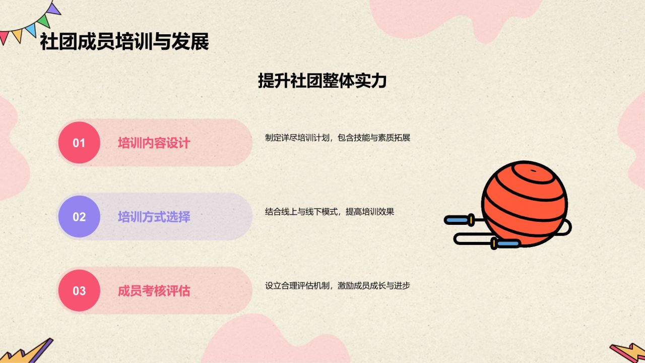 红色插画大学社团招新活动PPT模板