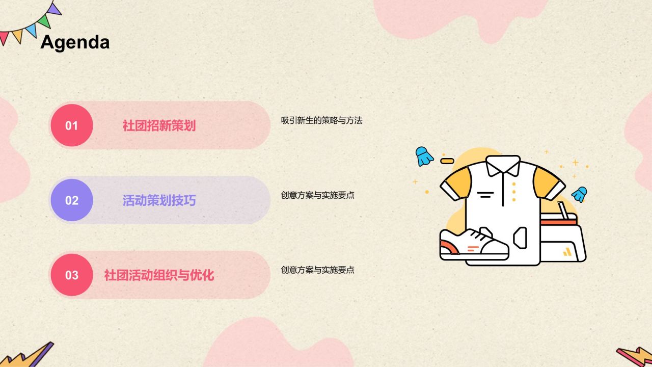 红色插画大学社团招新活动PPT模板
