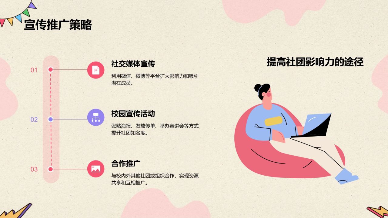 红色插画大学社团招新活动PPT模板