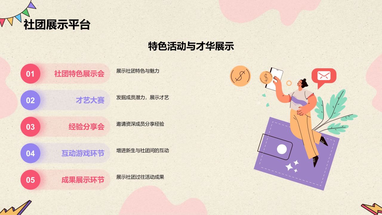 红色插画大学社团招新活动PPT模板