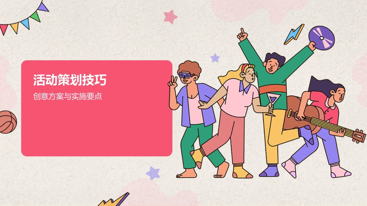 红色插画大学社团招新活动PPT模板