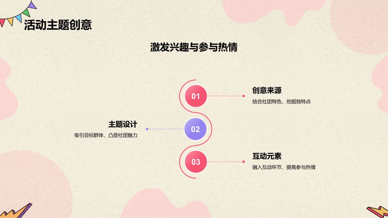 红色插画大学社团招新活动PPT模板