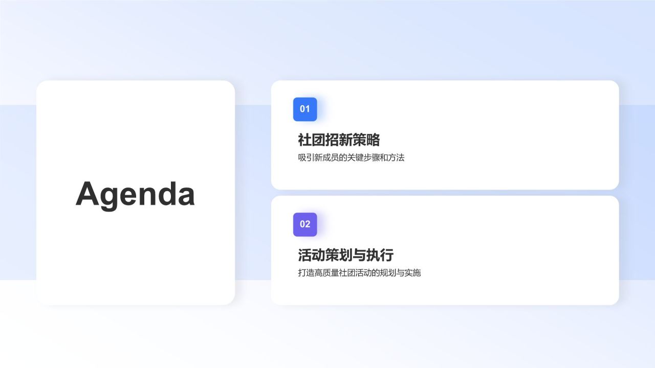 蓝色卡通大学社团招新活动策划PPT模板