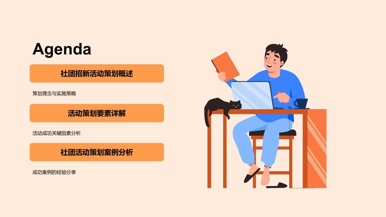 橙色插画大学社团招新活动策划PPT模板