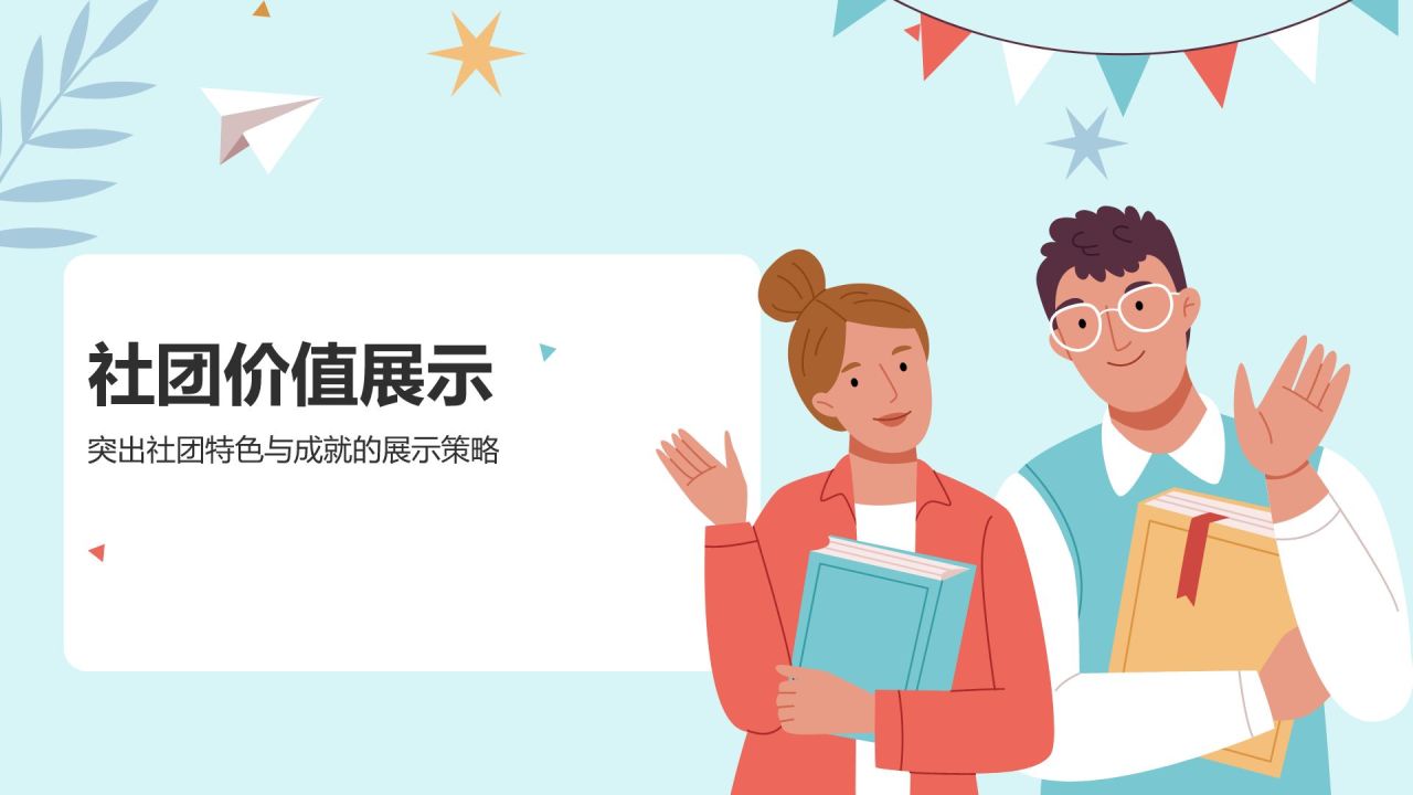 红色插画大学社团招新活动策划PPT模板