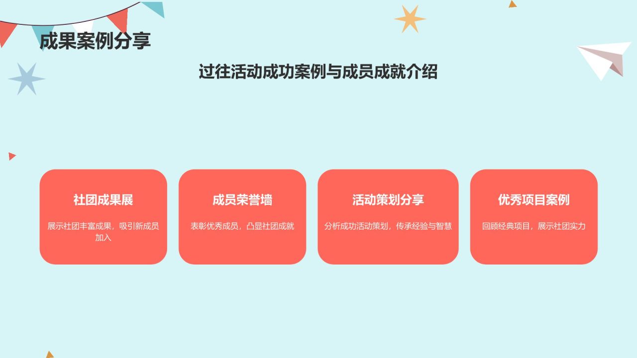 红色插画大学社团招新活动策划PPT模板