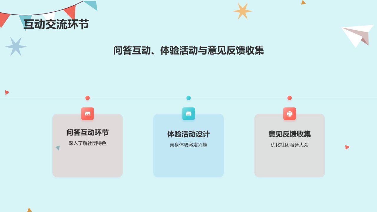 红色插画大学社团招新活动策划PPT模板