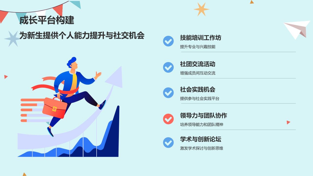 红色插画大学社团招新活动策划PPT模板