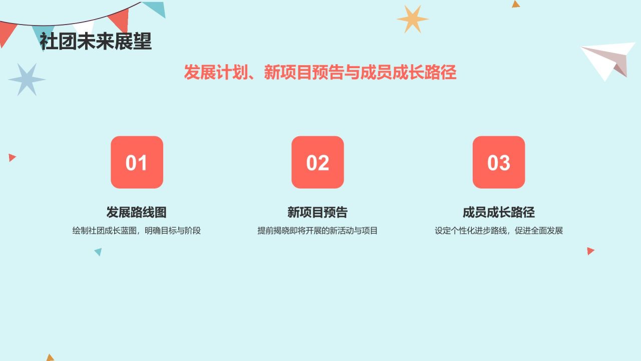 红色插画大学社团招新活动策划PPT模板