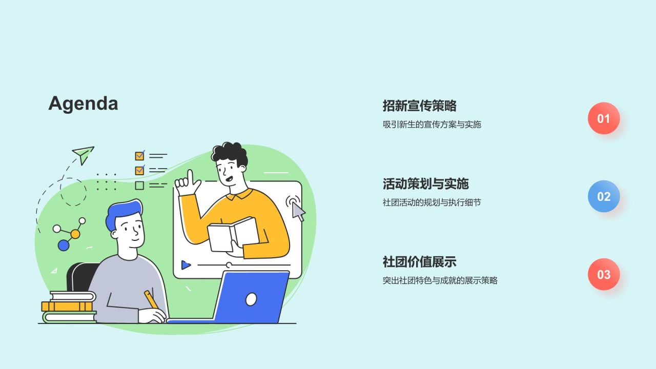 红色插画大学社团招新活动策划PPT模板