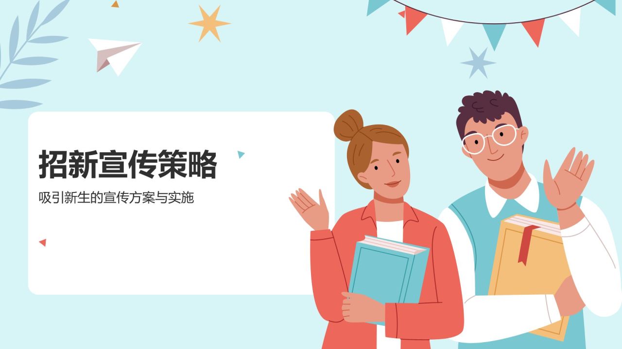 红色插画大学社团招新活动策划PPT模板