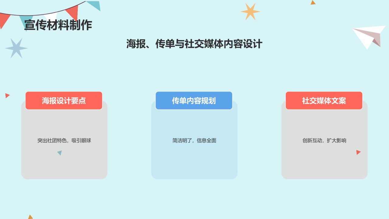 红色插画大学社团招新活动策划PPT模板