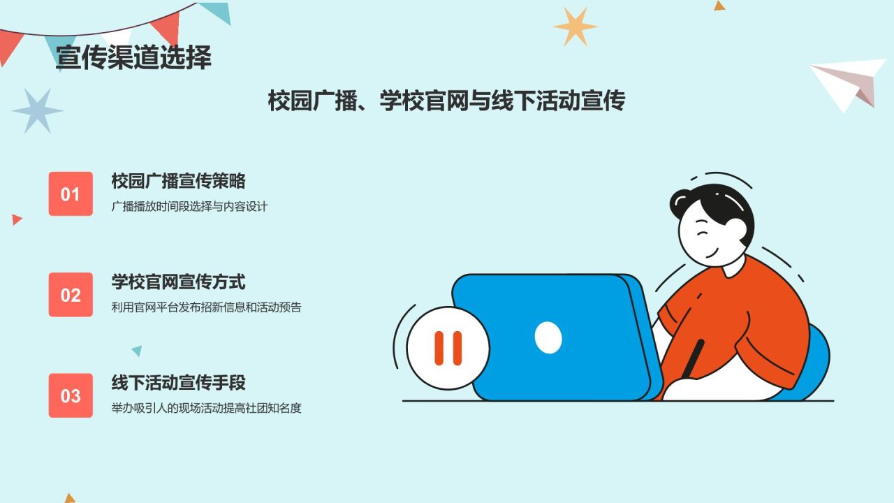 红色插画大学社团招新活动策划PPT模板