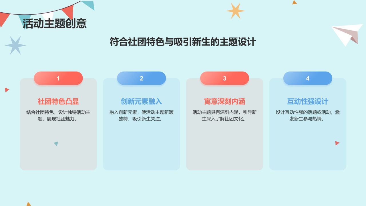 红色插画大学社团招新活动策划PPT模板