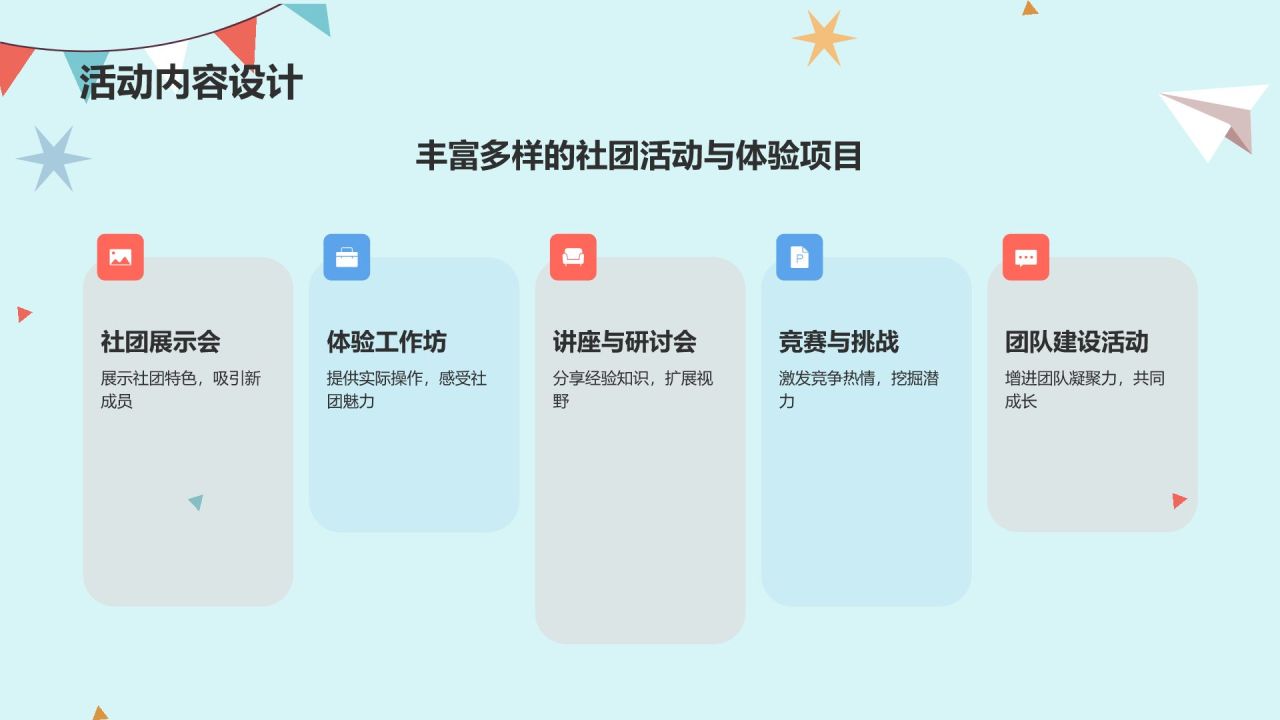 红色插画大学社团招新活动策划PPT模板