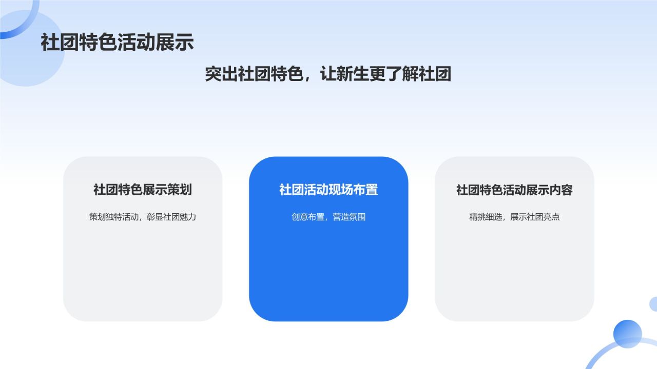 蓝色卡通大学社团招新活动策划PPT模板