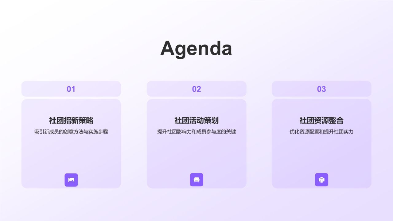 紫色卡通大学社团招新活动策划PPT模板