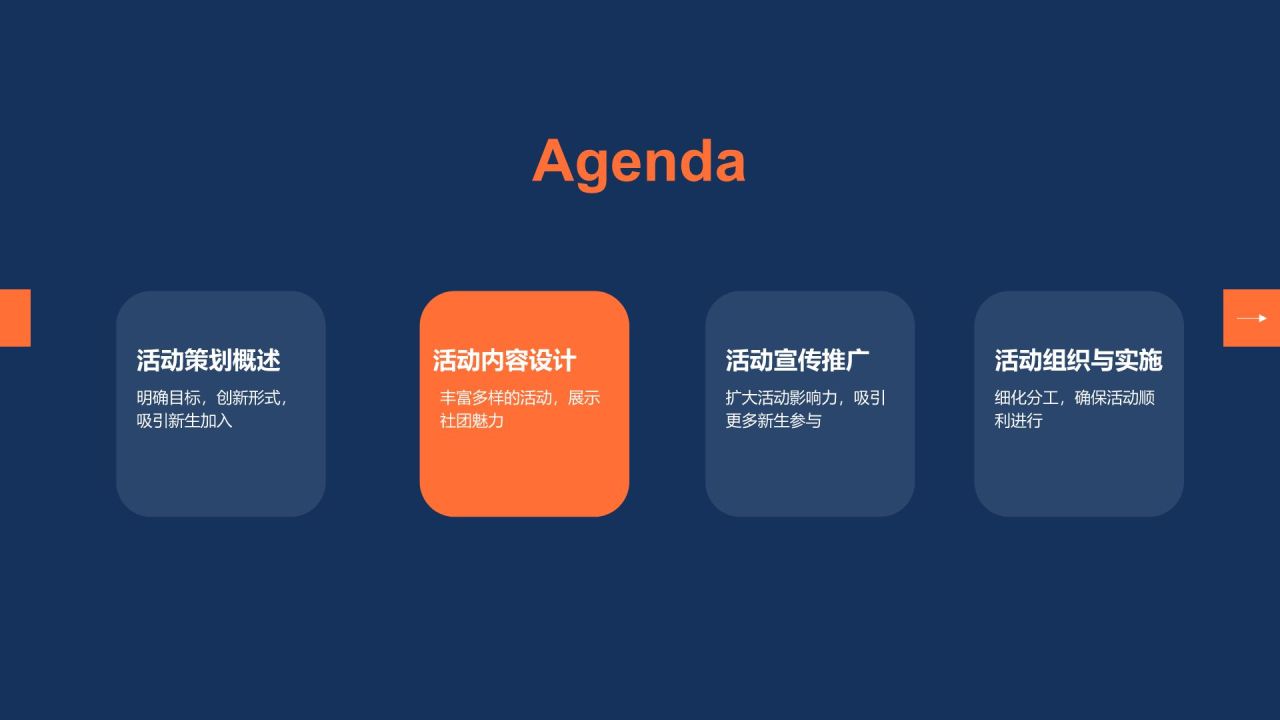 橙色插画大学社团招新活动策划PPT模板