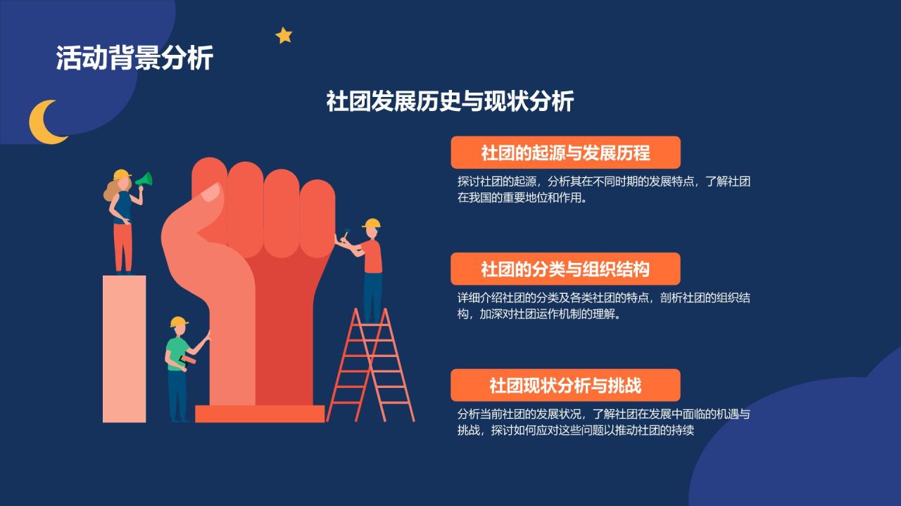 橙色插画大学社团招新活动策划PPT模板