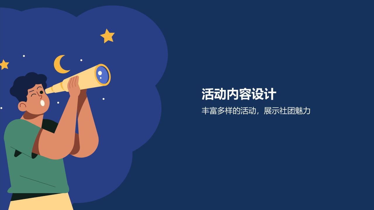 橙色插画大学社团招新活动策划PPT模板