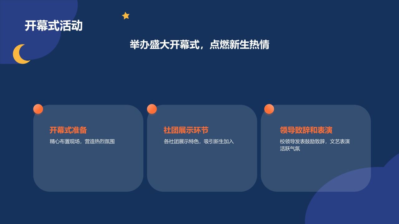 橙色插画大学社团招新活动策划PPT模板