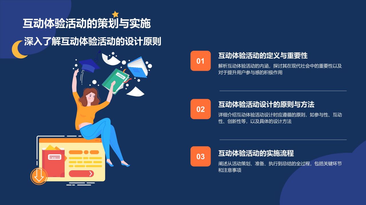 橙色插画大学社团招新活动策划PPT模板