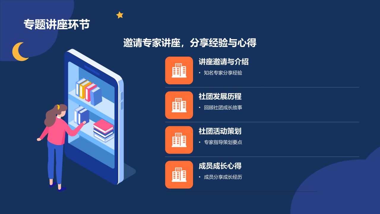 橙色插画大学社团招新活动策划PPT模板